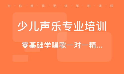 義烏零基礎(chǔ)學(xué)唱歌一對一精品私教課 
