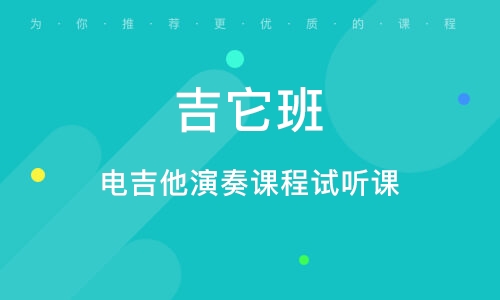 義烏電吉他演奏課程試聽課 