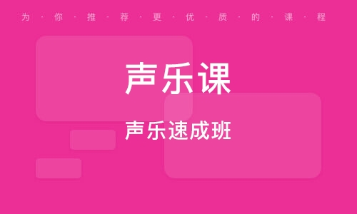 義烏聲樂(lè)班